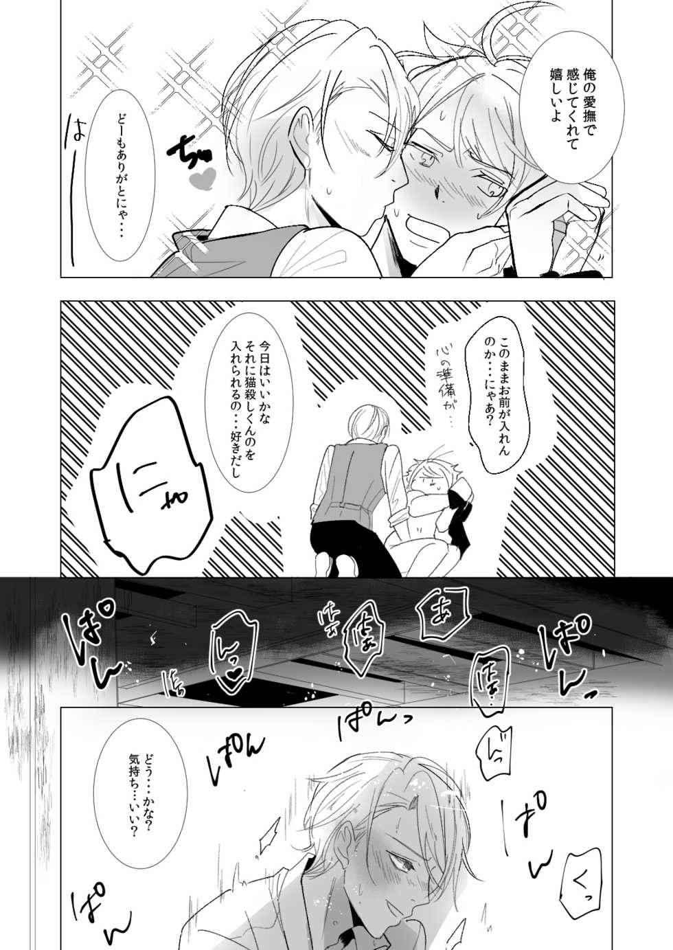 [Igiri (Rutsu)] NPP (Touken Ranbu) [Digital] - Page 11