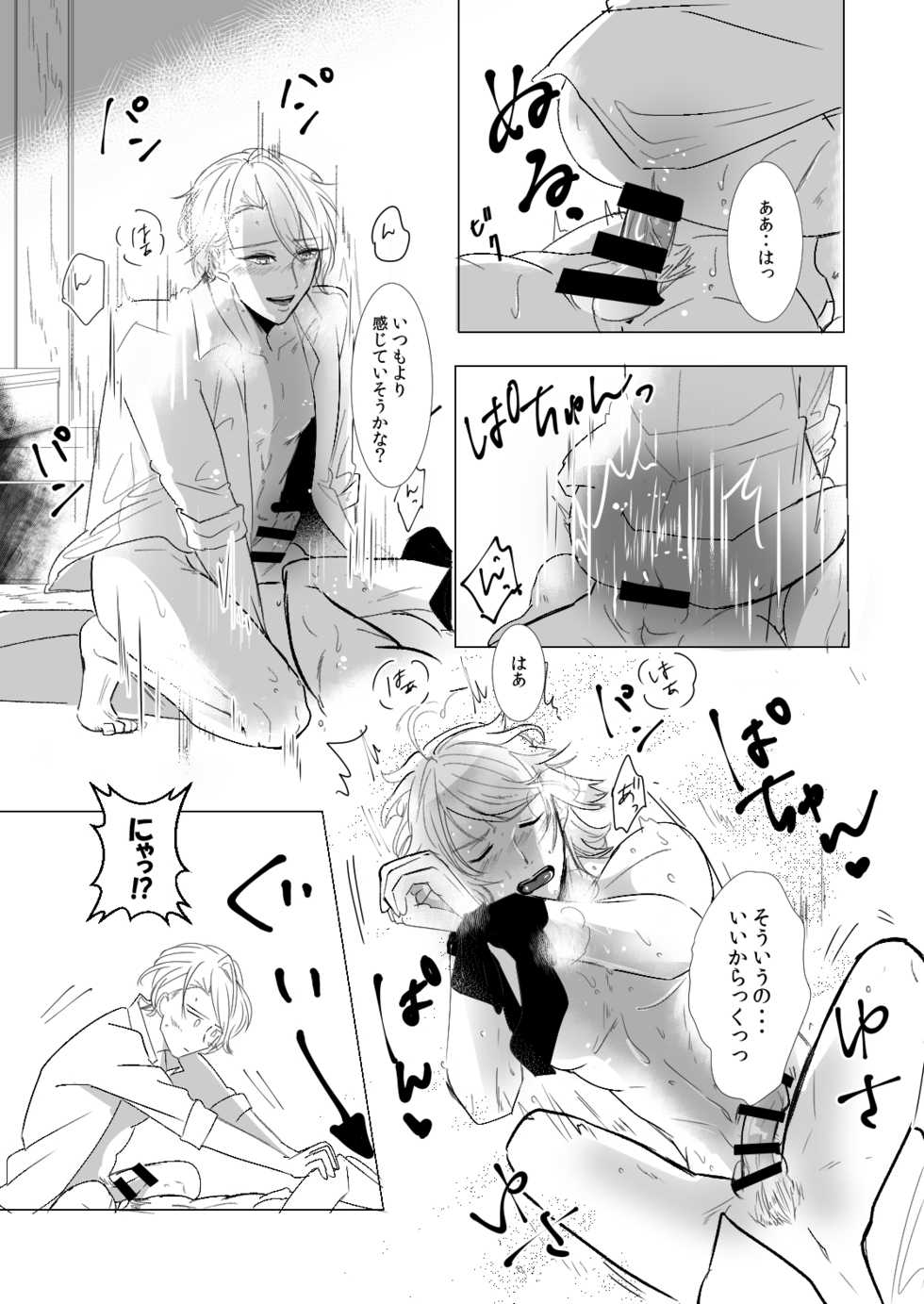 [Igiri (Rutsu)] NPP (Touken Ranbu) [Digital] - Page 12