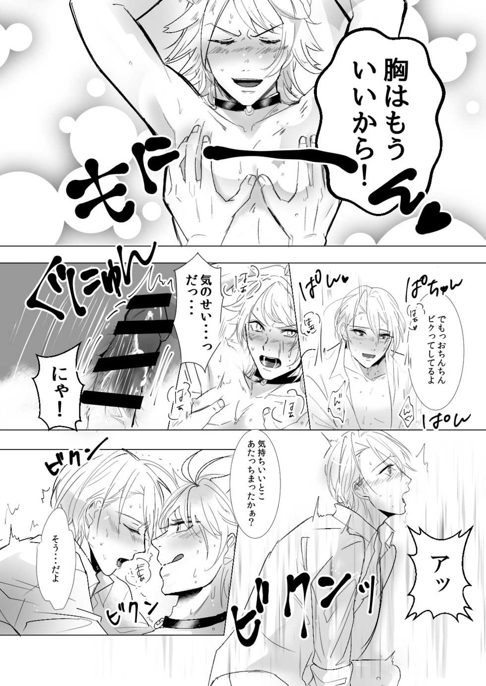 [Igiri (Rutsu)] NPP (Touken Ranbu) [Digital] - Page 13