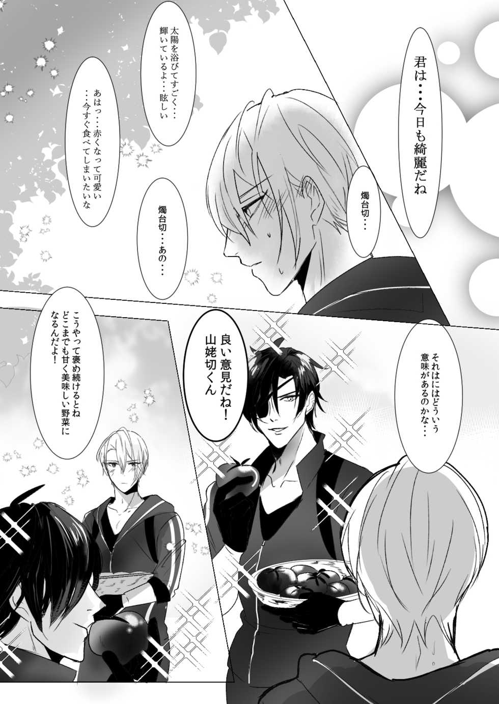 [Igiri (Rutsu)] kawaii (Touken Ranbu) [Digital] - Page 2