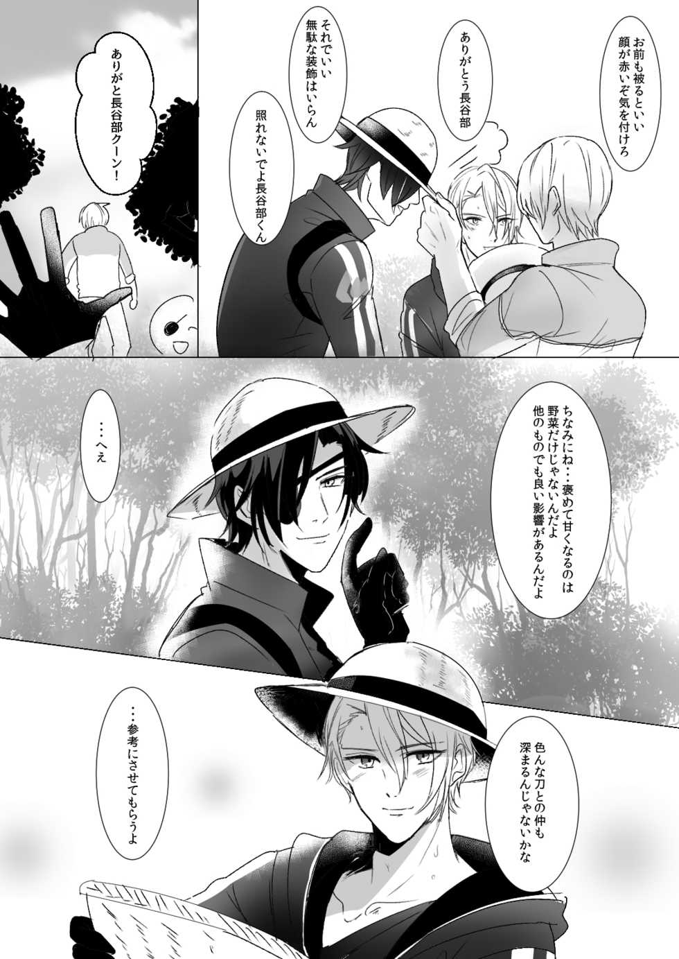 [Igiri (Rutsu)] kawaii (Touken Ranbu) [Digital] - Page 4