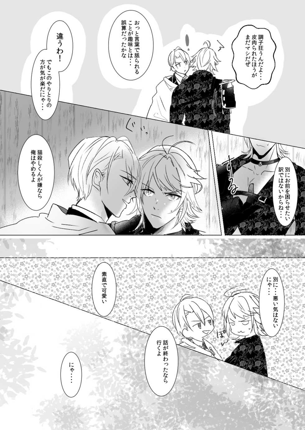 [Igiri (Rutsu)] kawaii (Touken Ranbu) [Digital] - Page 9