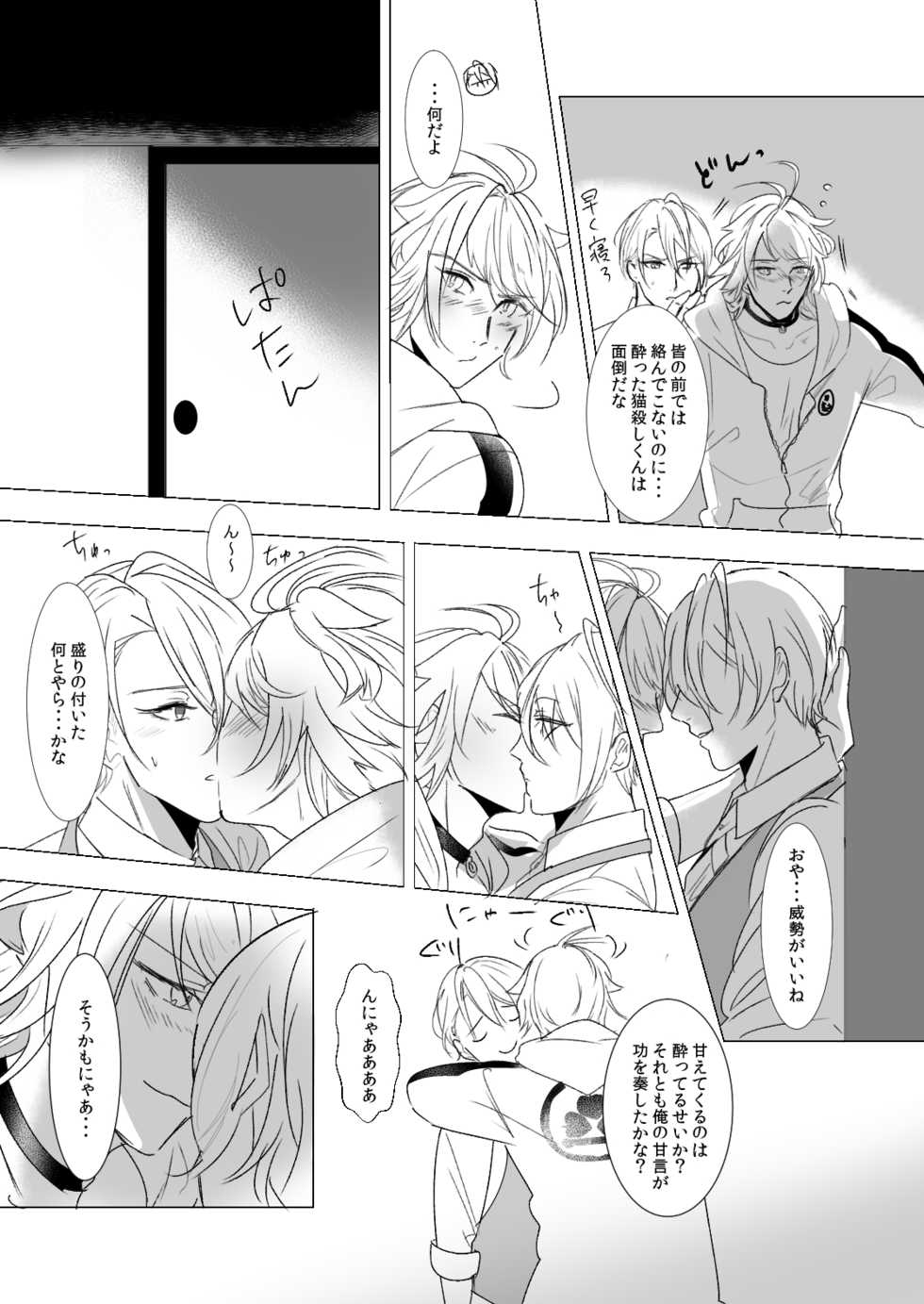 [Igiri (Rutsu)] kawaii (Touken Ranbu) [Digital] - Page 12