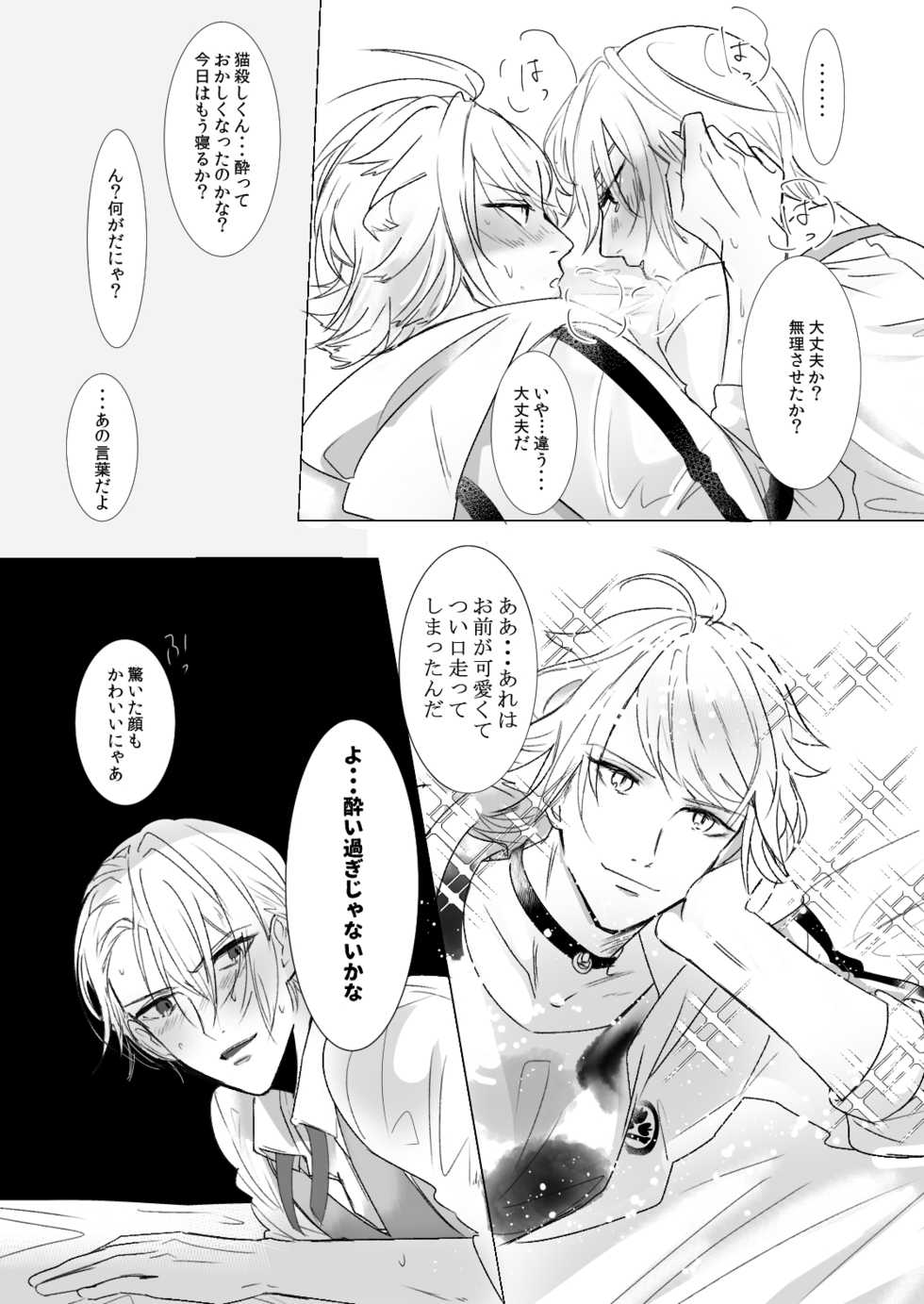 [Igiri (Rutsu)] kawaii (Touken Ranbu) [Digital] - Page 15