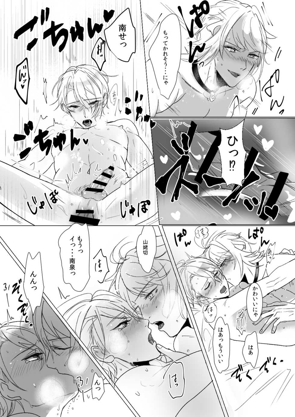 [Igiri (Rutsu)] kawaii (Touken Ranbu) [Digital] - Page 20