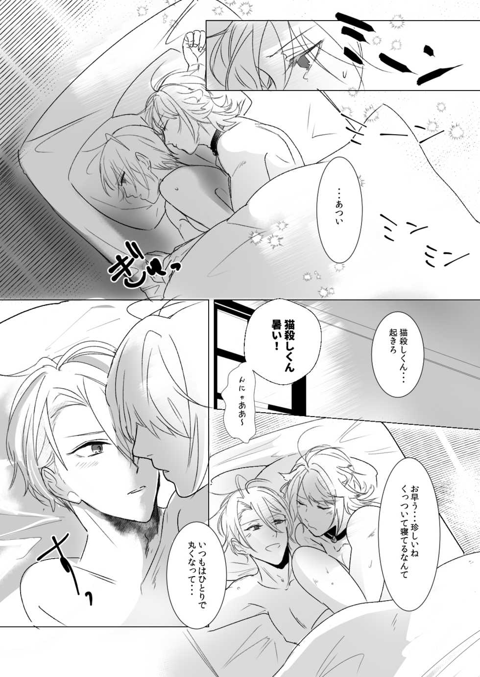 [Igiri (Rutsu)] kawaii (Touken Ranbu) [Digital] - Page 22