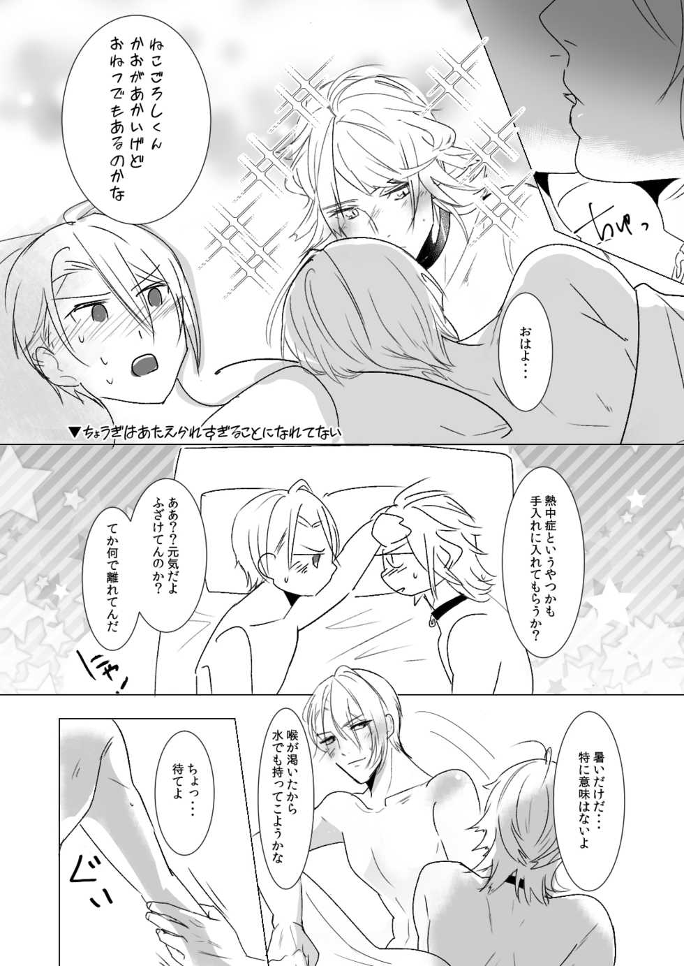 [Igiri (Rutsu)] kawaii (Touken Ranbu) [Digital] - Page 23