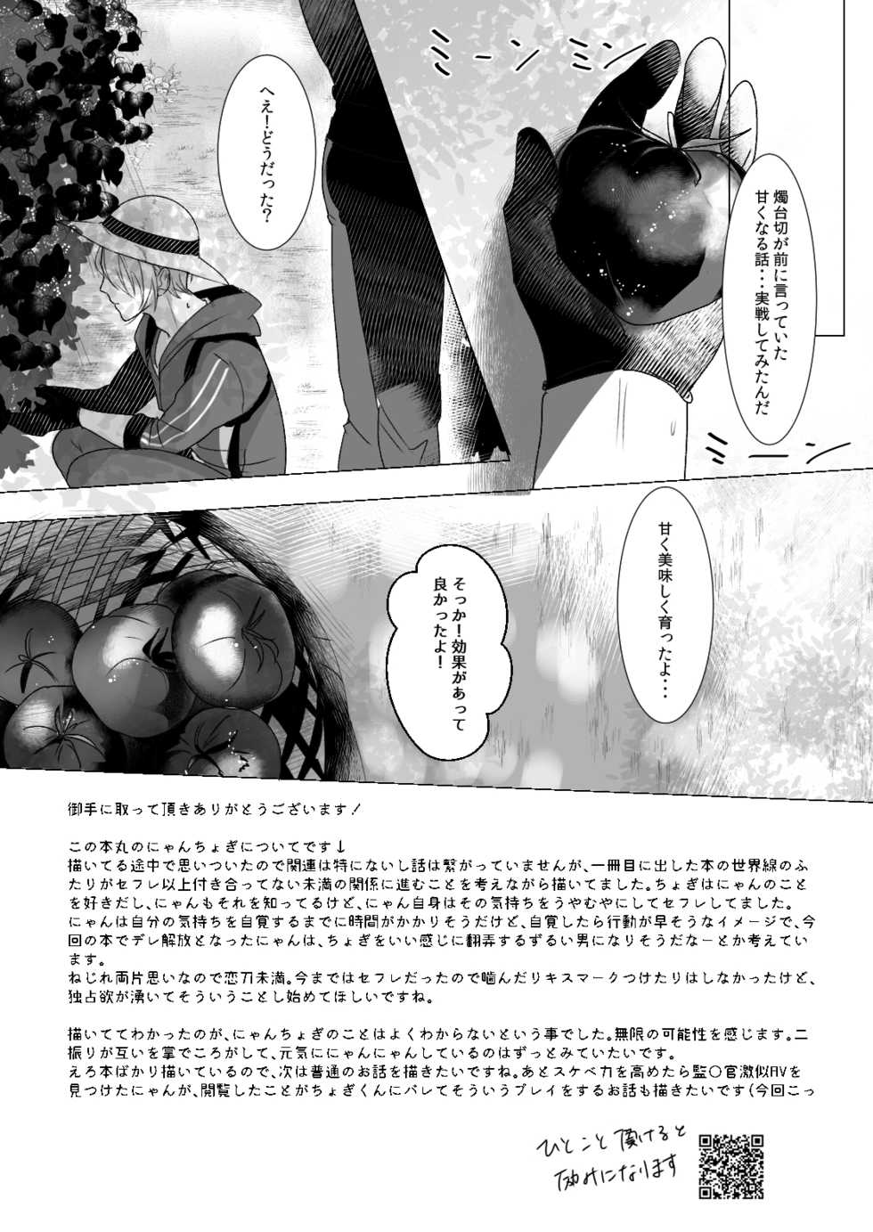 [Igiri (Rutsu)] kawaii (Touken Ranbu) [Digital] - Page 27