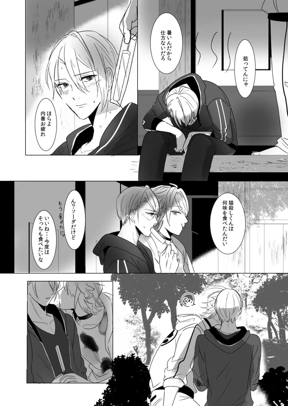 [Igiri (Rutsu)] kawaii (Touken Ranbu) [Digital] - Page 28