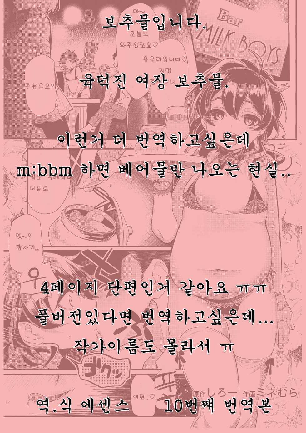 (SC2016 Summer) [Cannabis (Minemura)] MILK BOYS (Shotacon Fetishism Shuffle) [Korean] [에센스] - Page 1