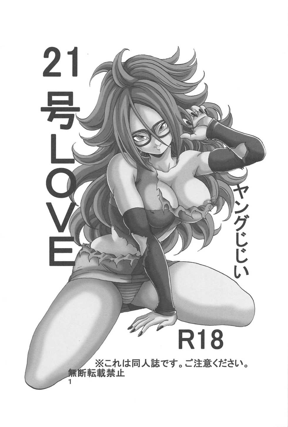 [Monkees (Young Jijii)] 21-gou LOVE (Dragon Ball FighterZ) - Page 2