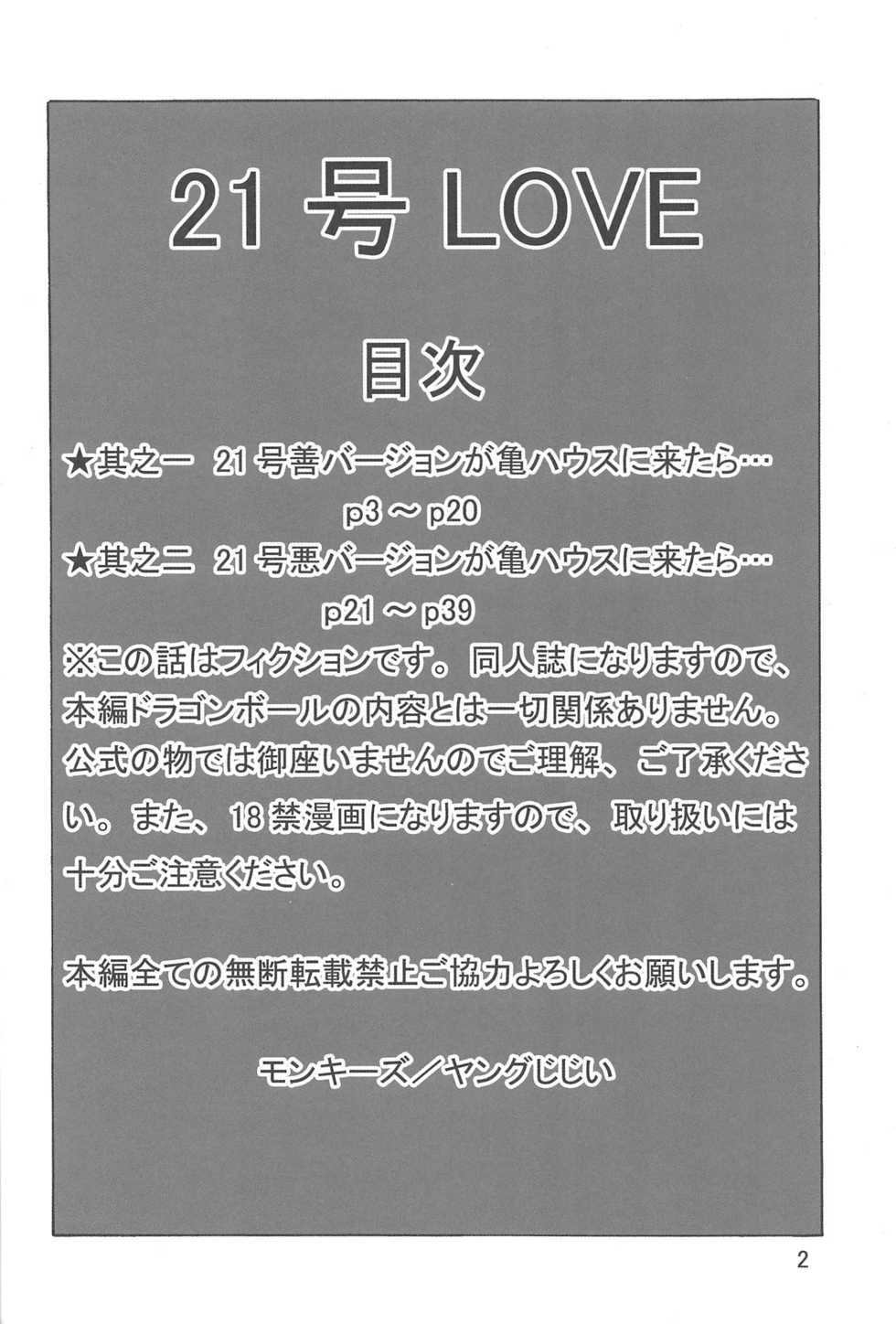 [Monkees (Young Jijii)] 21-gou LOVE (Dragon Ball FighterZ) - Page 3