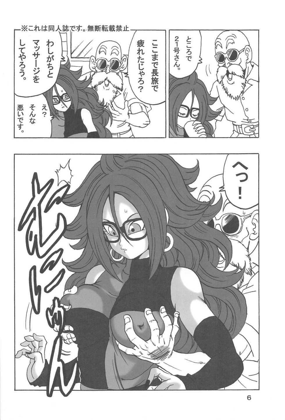 [Monkees (Young Jijii)] 21-gou LOVE (Dragon Ball FighterZ) - Page 7