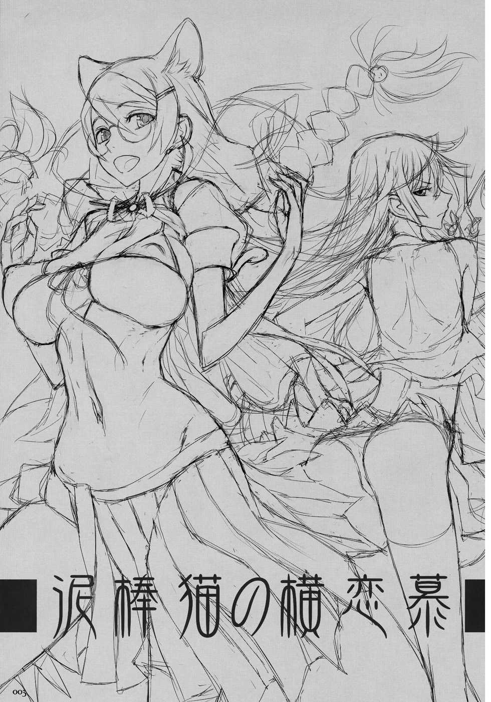 (C80) [Zettai Shoujo (RAITA)] Dorobouneko no Yokorenbo (Bakemonogatari) [Korean] - Page 2
