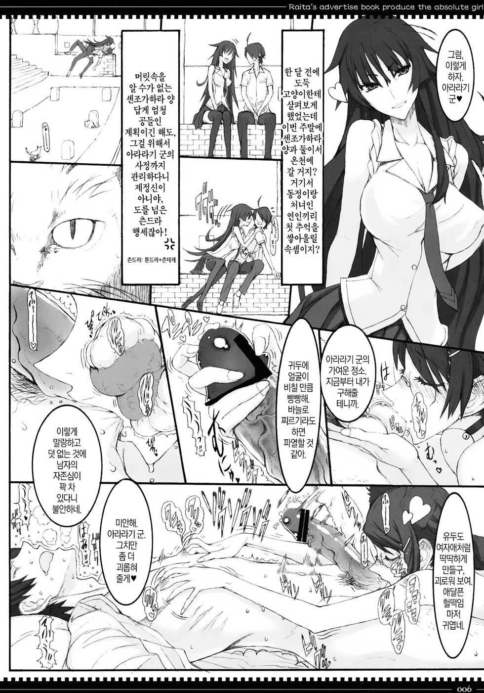 (C80) [Zettai Shoujo (RAITA)] Dorobouneko no Yokorenbo (Bakemonogatari) [Korean] - Page 5