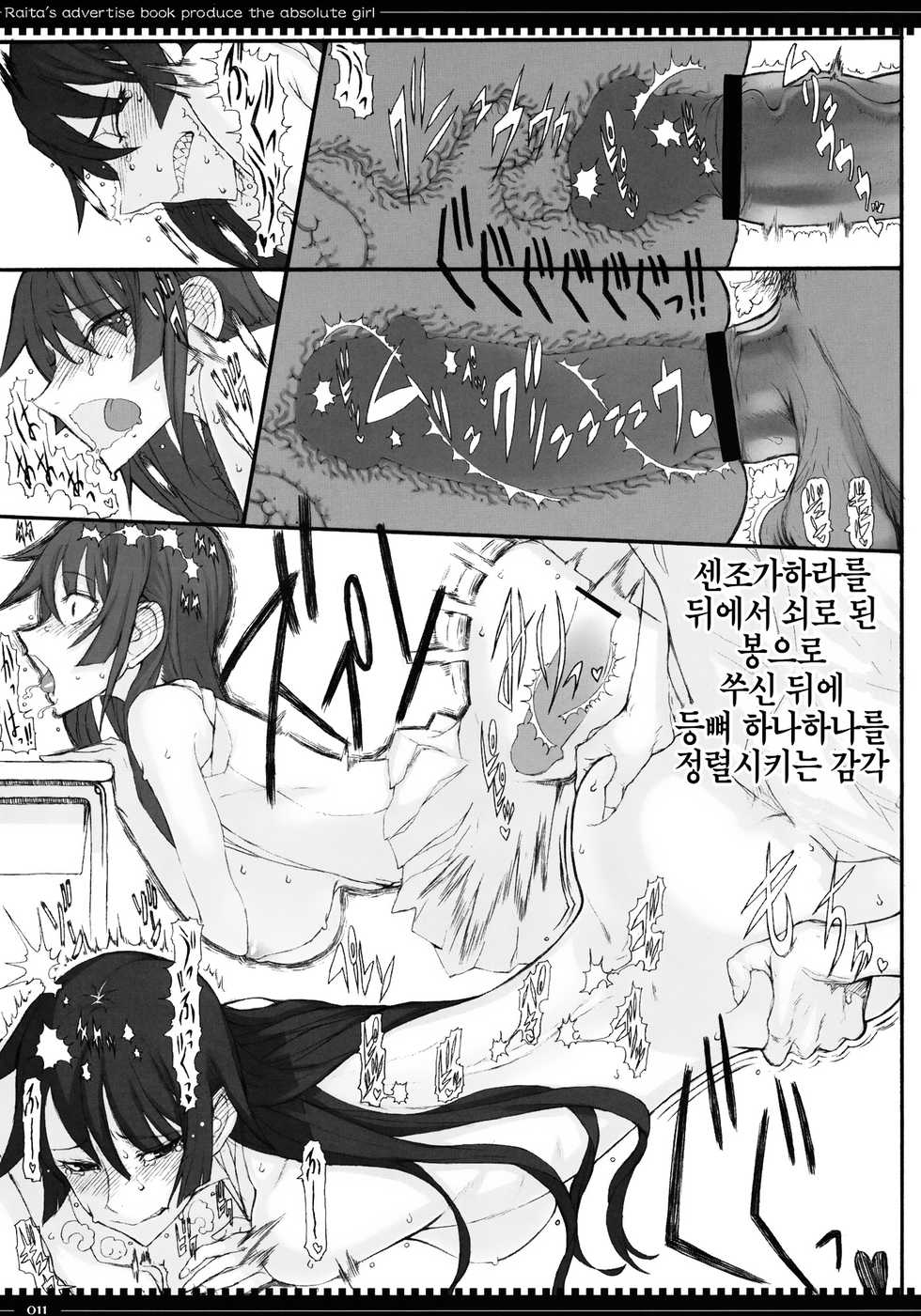 (C80) [Zettai Shoujo (RAITA)] Dorobouneko no Yokorenbo (Bakemonogatari) [Korean] - Page 10