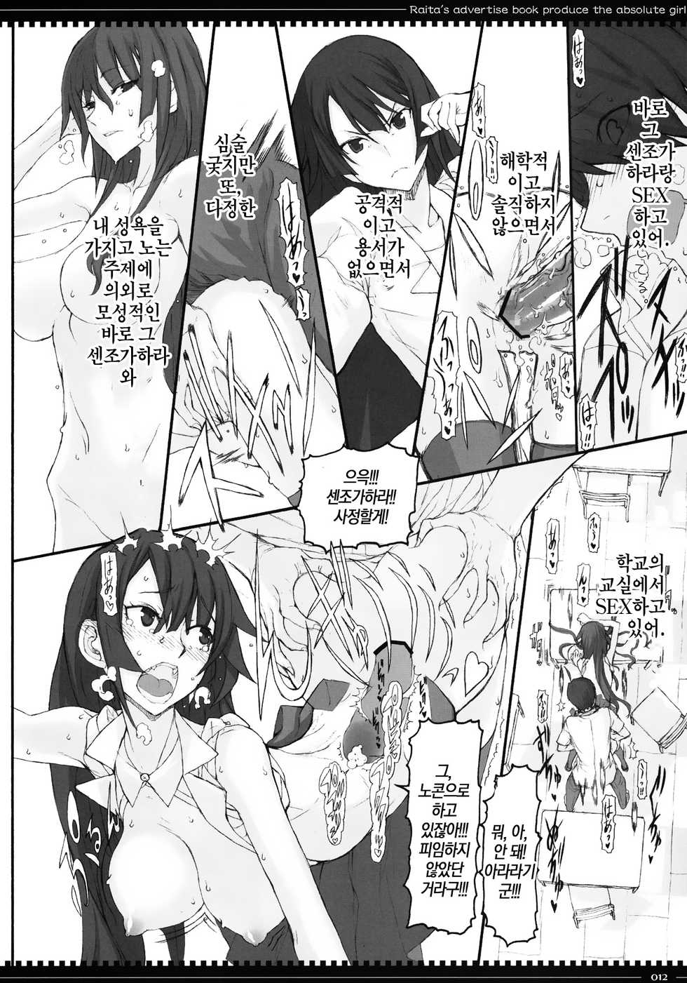 (C80) [Zettai Shoujo (RAITA)] Dorobouneko no Yokorenbo (Bakemonogatari) [Korean] - Page 11