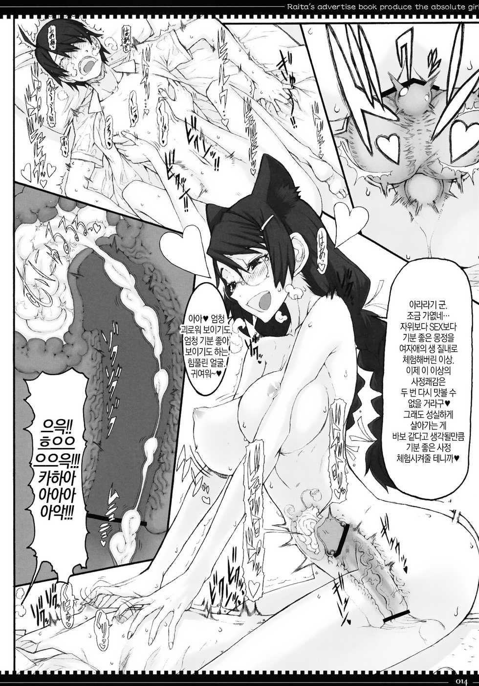 (C80) [Zettai Shoujo (RAITA)] Dorobouneko no Yokorenbo (Bakemonogatari) [Korean] - Page 13