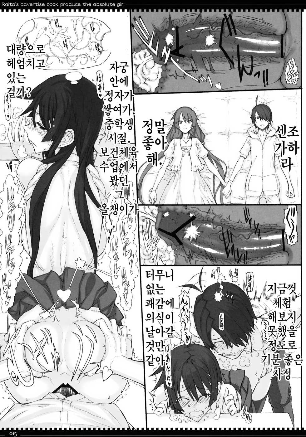 (C80) [Zettai Shoujo (RAITA)] Dorobouneko no Yokorenbo (Bakemonogatari) [Korean] - Page 14
