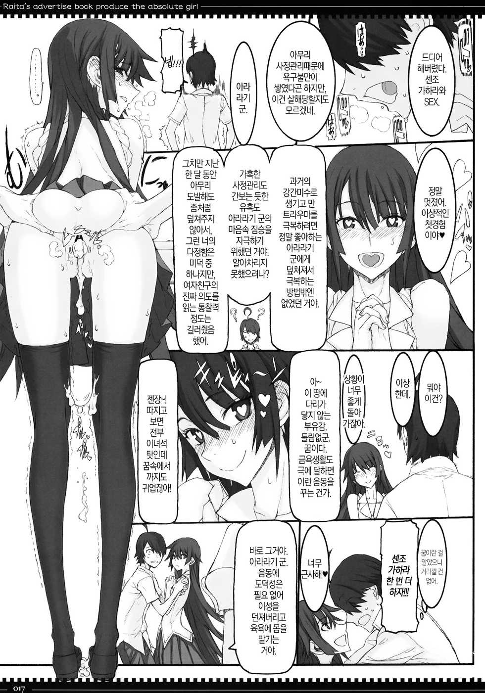(C80) [Zettai Shoujo (RAITA)] Dorobouneko no Yokorenbo (Bakemonogatari) [Korean] - Page 16