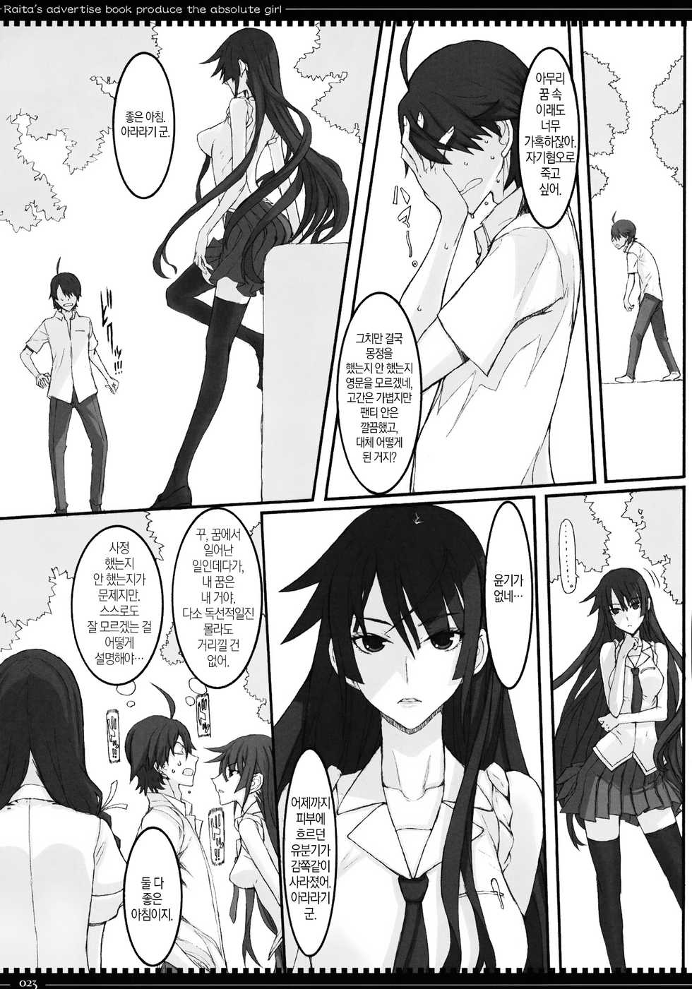 (C80) [Zettai Shoujo (RAITA)] Dorobouneko no Yokorenbo (Bakemonogatari) [Korean] - Page 22