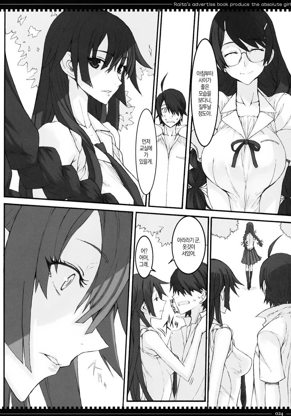 (C80) [Zettai Shoujo (RAITA)] Dorobouneko no Yokorenbo (Bakemonogatari) [Korean] - Page 23