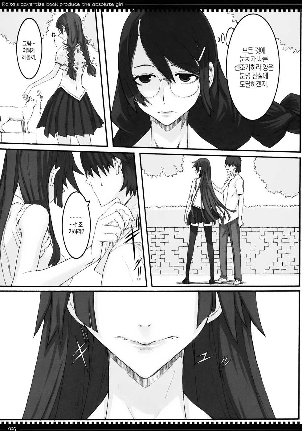 (C80) [Zettai Shoujo (RAITA)] Dorobouneko no Yokorenbo (Bakemonogatari) [Korean] - Page 24