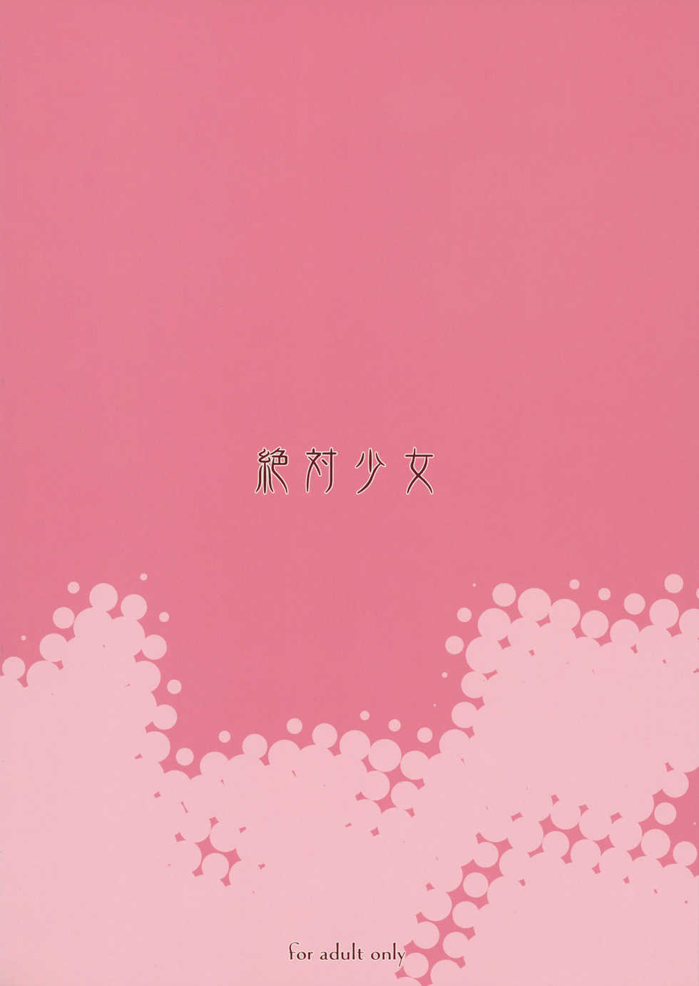 (C80) [Zettai Shoujo (RAITA)] Dorobouneko no Yokorenbo (Bakemonogatari) [Korean] - Page 26