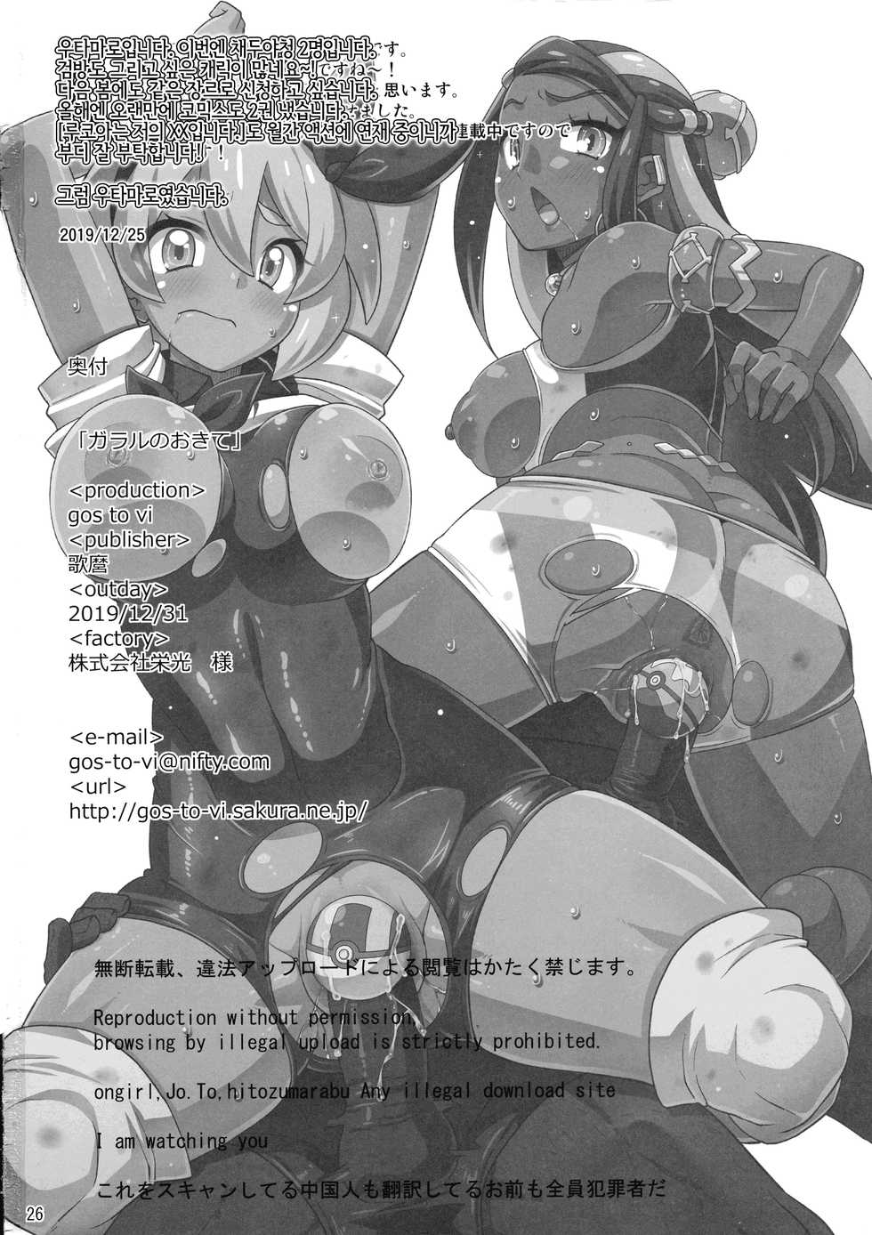 (C97) [gos to vi (Utamaro)] Galar no Okite | 가라르의 관습 (Pokemon Sword & Shield) [Korean] [LWND] - Page 25