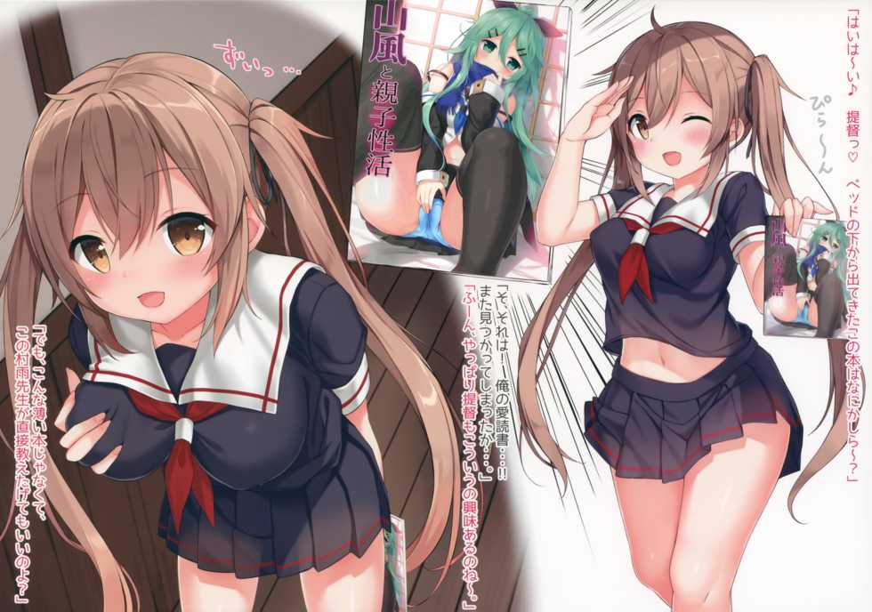 (C97) [Shikaniku Kohan (Ezoshika)] Murasame to Hoken Taiiku no Jikan (Kantai Collection -KanColle-) - Page 2