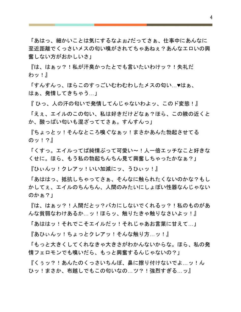 [No Such Agency] Futanari Battle -Oni- (1) - Page 5