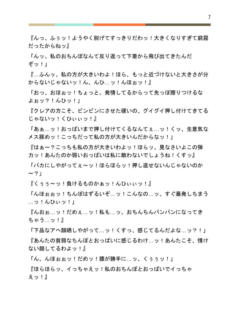 [No Such Agency] Futanari Battle -Oni- (1) - Page 8