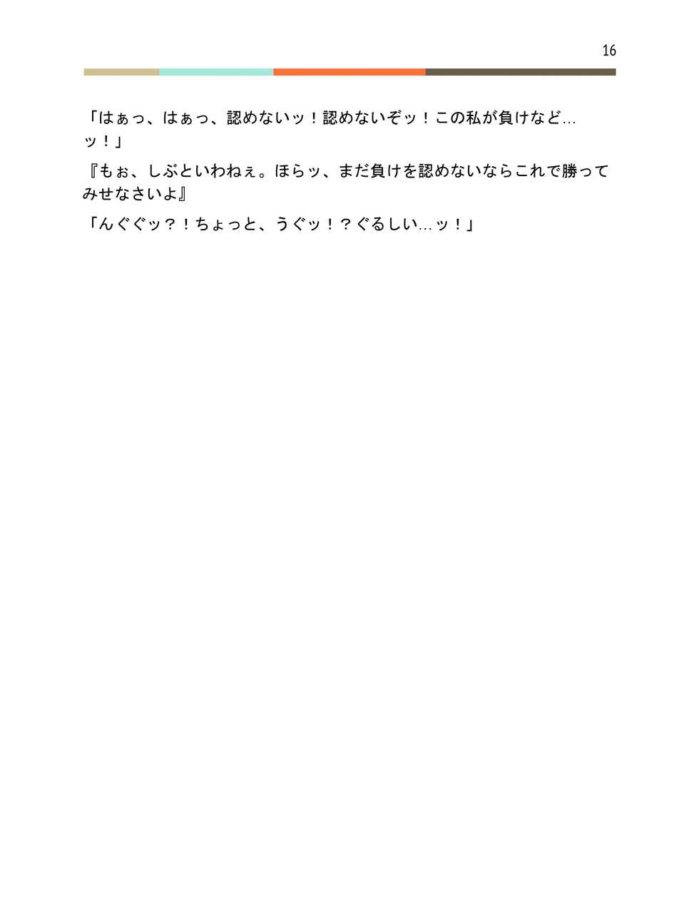 [No Such Agency] Futanari Battle -Oni- (1) - Page 17
