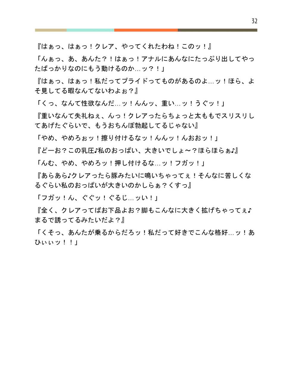 [No Such Agency] Futanari Battle -Oni- (1) - Page 33