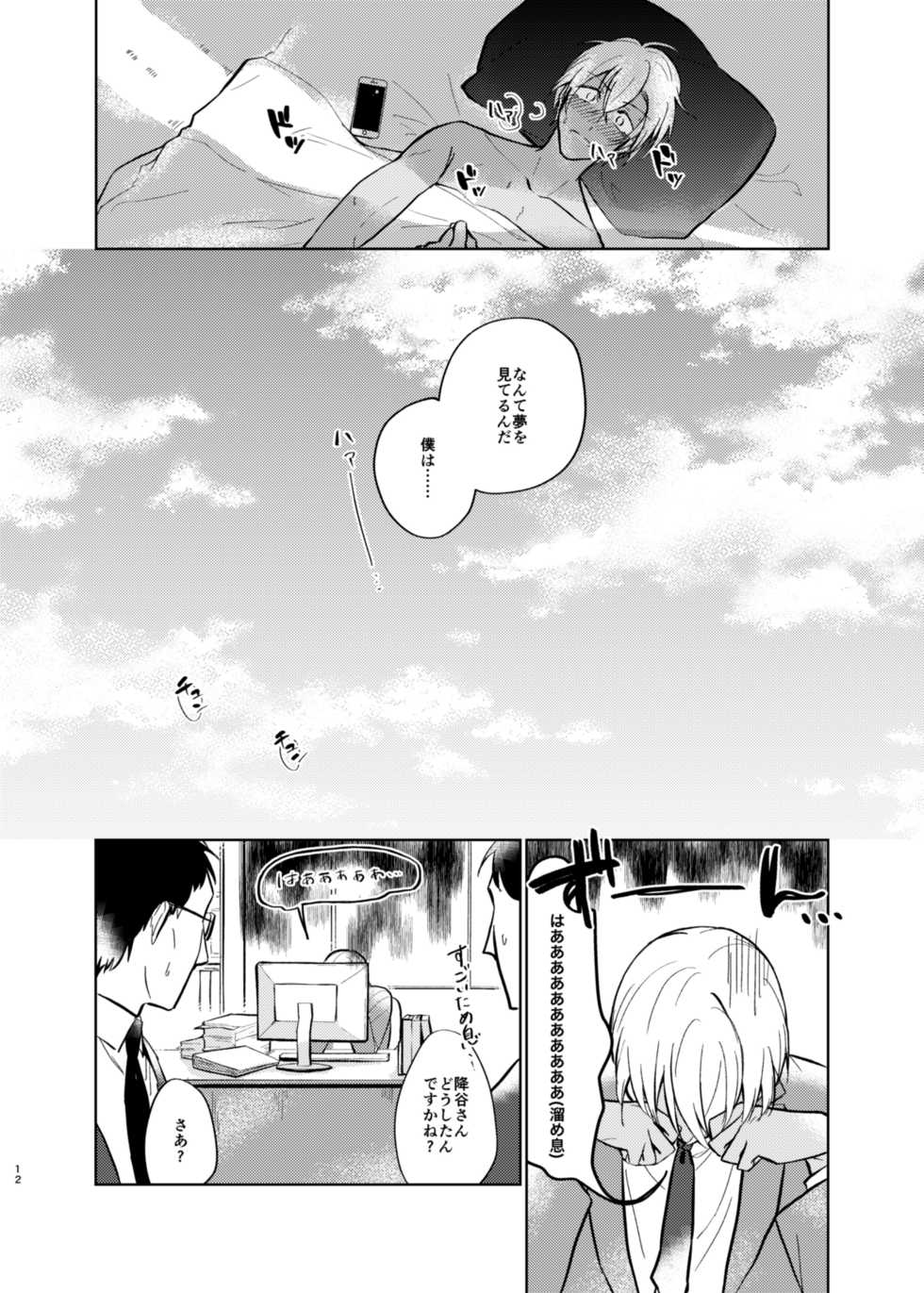 [Taniorisen (Shintani)] Yumeutsutsu Syndrome (Meitantei Conan) [Digital] - Page 10