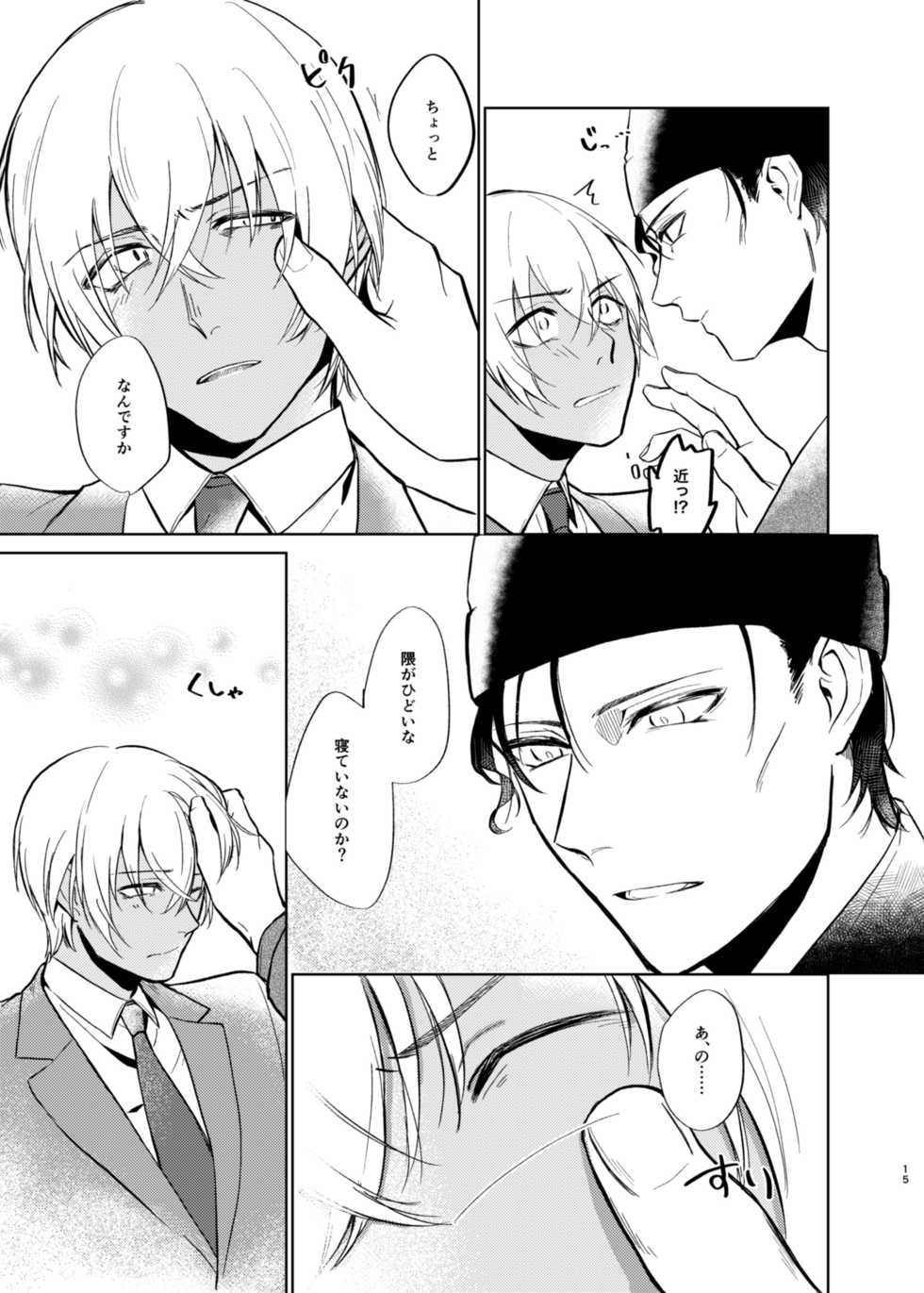 [Taniorisen (Shintani)] Yumeutsutsu Syndrome (Meitantei Conan) [Digital] - Page 13