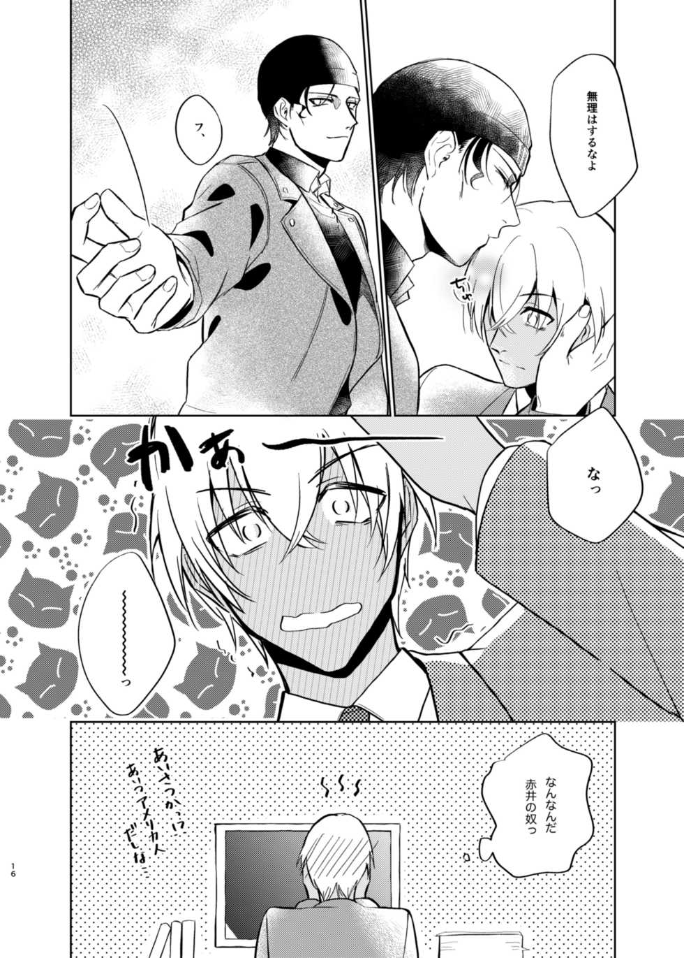 [Taniorisen (Shintani)] Yumeutsutsu Syndrome (Meitantei Conan) [Digital] - Page 14