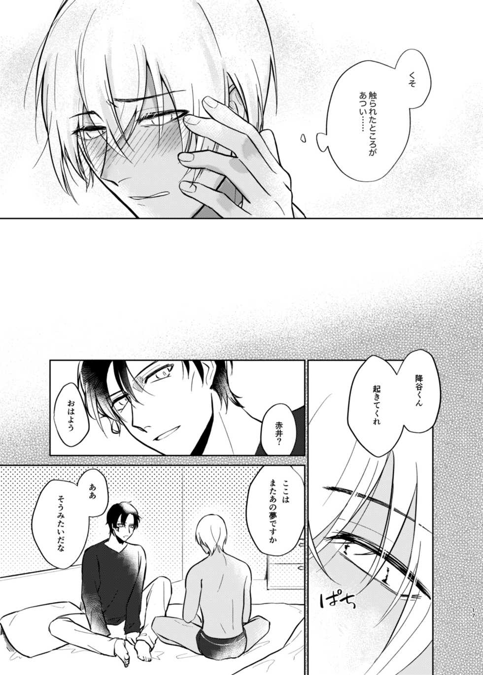 [Taniorisen (Shintani)] Yumeutsutsu Syndrome (Meitantei Conan) [Digital] - Page 15