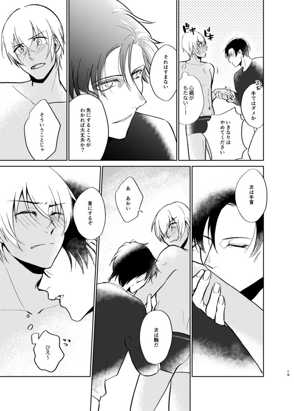 [Taniorisen (Shintani)] Yumeutsutsu Syndrome (Meitantei Conan) [Digital] - Page 17