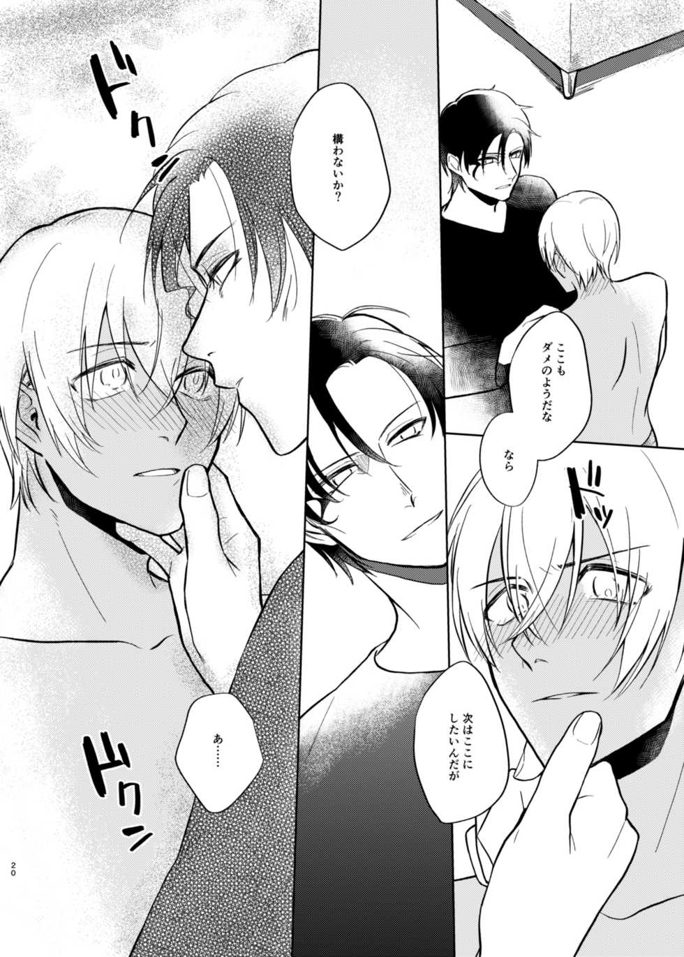 [Taniorisen (Shintani)] Yumeutsutsu Syndrome (Meitantei Conan) [Digital] - Page 18
