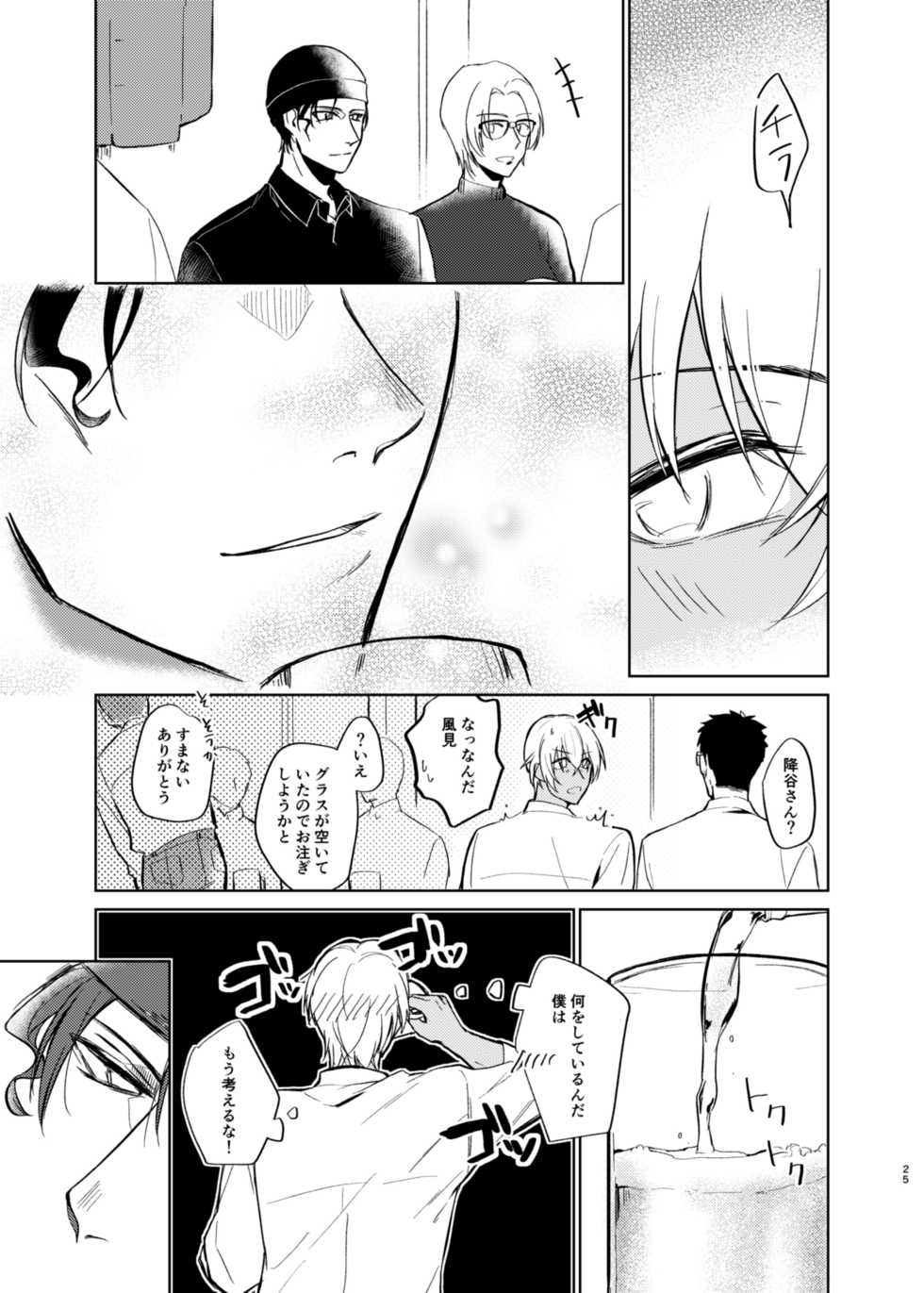 [Taniorisen (Shintani)] Yumeutsutsu Syndrome (Meitantei Conan) [Digital] - Page 23