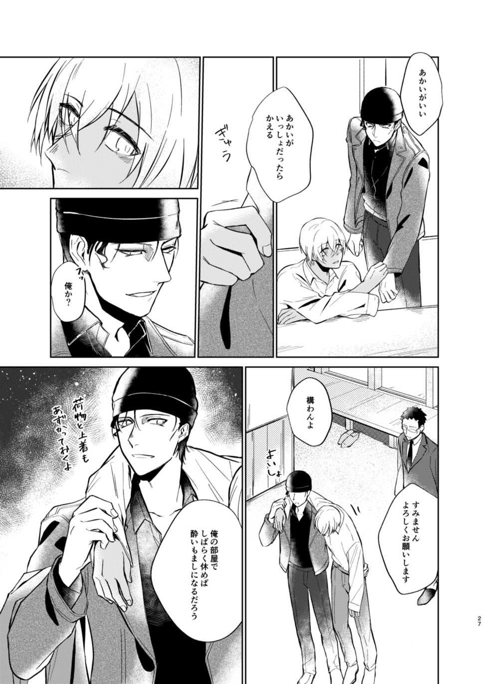 [Taniorisen (Shintani)] Yumeutsutsu Syndrome (Meitantei Conan) [Digital] - Page 25