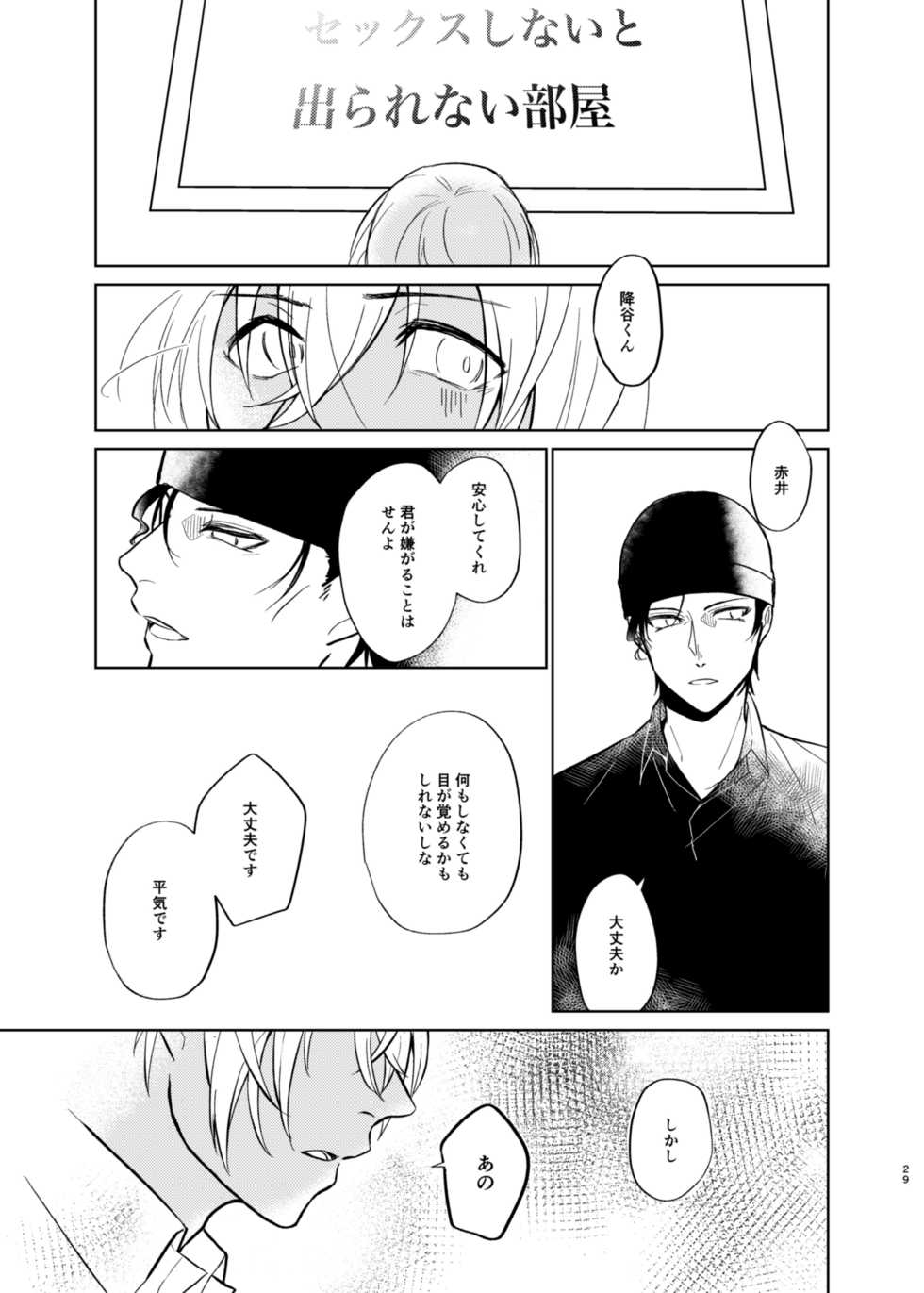 [Taniorisen (Shintani)] Yumeutsutsu Syndrome (Meitantei Conan) [Digital] - Page 27