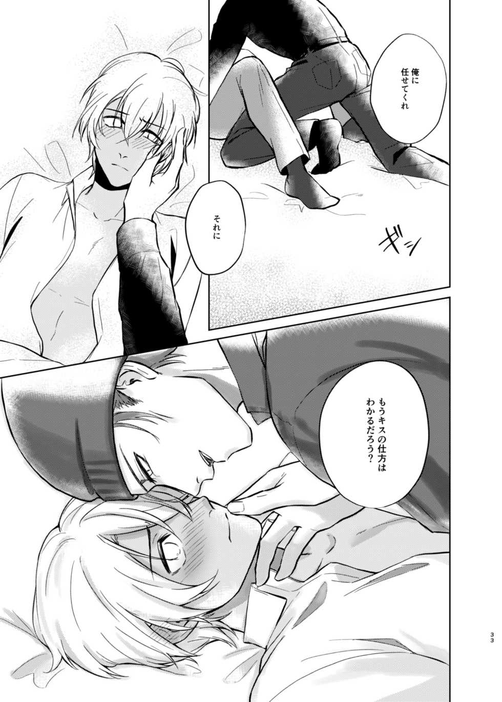 [Taniorisen (Shintani)] Yumeutsutsu Syndrome (Meitantei Conan) [Digital] - Page 31