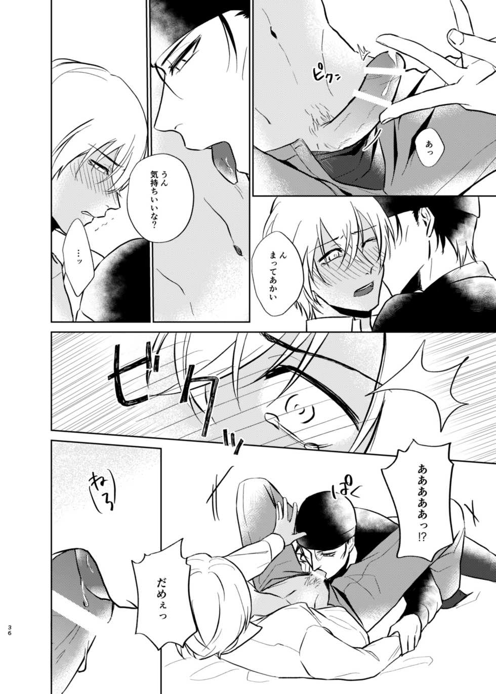 [Taniorisen (Shintani)] Yumeutsutsu Syndrome (Meitantei Conan) [Digital] - Page 34