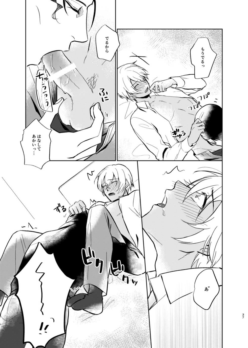 [Taniorisen (Shintani)] Yumeutsutsu Syndrome (Meitantei Conan) [Digital] - Page 35