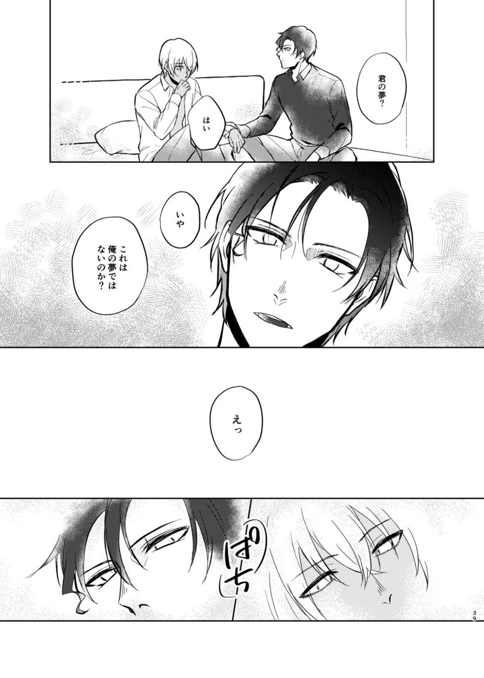 [Taniorisen (Shintani)] Yumeutsutsu Syndrome (Meitantei Conan) [Digital] - Page 37