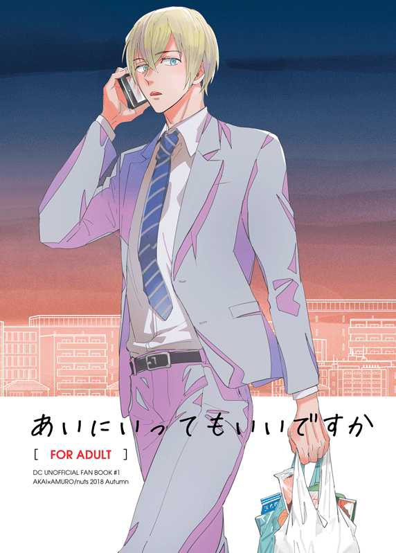 [nuts (Risu-chan)] Ai ni Ittemo Ii desu ka (Meitantei Conan) [Digital] - Page 1