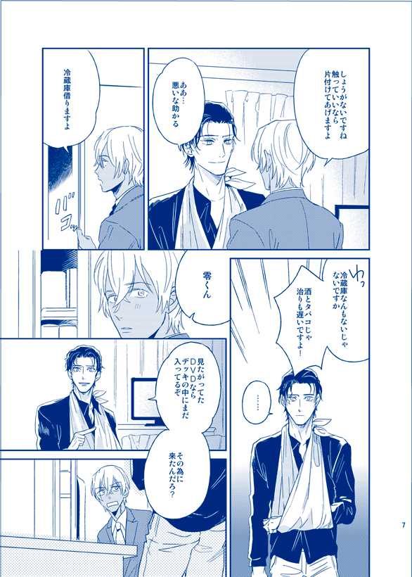 [nuts (Risu-chan)] Ai ni Ittemo Ii desu ka (Meitantei Conan) [Digital] - Page 6