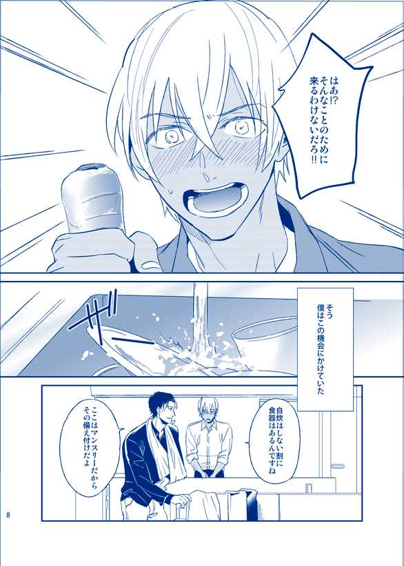 [nuts (Risu-chan)] Ai ni Ittemo Ii desu ka (Meitantei Conan) [Digital] - Page 7